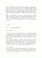 우리나라와 선진국의 노인복지정책 (일본)   2페이지