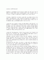 우리나라와 선진국의 노인복지정책 (일본)   20페이지