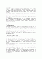 여성학적 입장에서의 성매매 2페이지