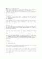 공인중개사제도의 문제점과 개선방안 2페이지