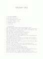 민속신앙과 기독교  1페이지