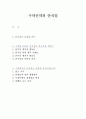 구약신약의 안식일 1페이지