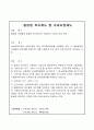 종업원 복지제도 중 조세지원제도 1페이지