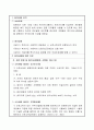 종업원 복지제도 중 조세지원제도 2페이지