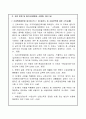 종업원 복지제도 중 조세지원제도 4페이지