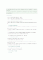 외국인 토지 취득 제도와 문제점 6페이지