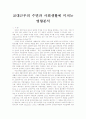 교대근무의 수면과 사회생활에 미치는 영향분석  1페이지