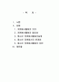 청소년 자원봉사 실태 2페이지