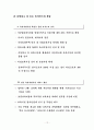 저출산 고령화 사회복지_정책과제와_민간_사회복지계의_역할 12페이지