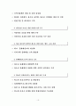 저출산 고령화 사회복지_정책과제와_민간_사회복지계의_역할 19페이지