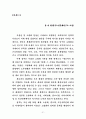 저출산 고령화 사회복지_정책과제와_민간_사회복지계의_역할 31페이지