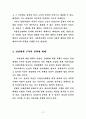 저출산 고령화 사회복지_정책과제와_민간_사회복지계의_역할 73페이지