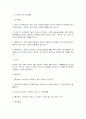 부부 관계에서 부닥칠 수 있는 문제 상황의 예 2페이지