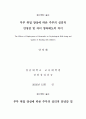 부부 관계에서 부닥칠 수 있는 문제 상황의 예 5페이지