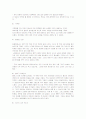 < 신경성 폭식증 환자의 미술치료 사례-프로그램 >  5페이지