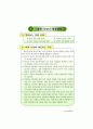 좋은 수업기술 및 수업모형 4페이지