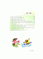 좋은 수업기술 및 수업모형 6페이지