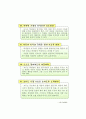 좋은 수업기술 및 수업모형 8페이지