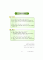 좋은 수업기술 및 수업모형 14페이지