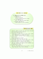 좋은 수업기술 및 수업모형 16페이지