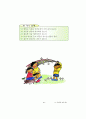 좋은 수업기술 및 수업모형 18페이지