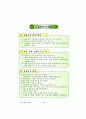 좋은 수업기술 및 수업모형 19페이지