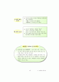 좋은 수업기술 및 수업모형 26페이지
