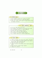 좋은 수업기술 및 수업모형 29페이지