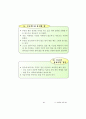 좋은 수업기술 및 수업모형 32페이지