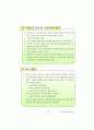 좋은 수업기술 및 수업모형 34페이지