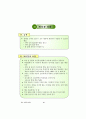 좋은 수업기술 및 수업모형 35페이지