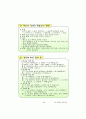 좋은 수업기술 및 수업모형 42페이지