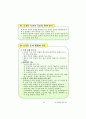 좋은 수업기술 및 수업모형 44페이지