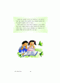 좋은 수업기술 및 수업모형 45페이지