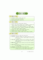 좋은 수업기술 및 수업모형 46페이지