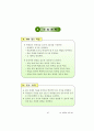 좋은 수업기술 및 수업모형 56페이지