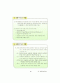좋은 수업기술 및 수업모형 60페이지
