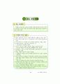 좋은 수업기술 및 수업모형 68페이지