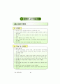 좋은 수업기술 및 수업모형 88페이지