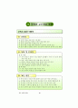 좋은 수업기술 및 수업모형 94페이지