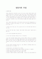 상담자의 자질 1페이지
