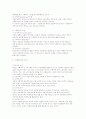 사회복지의 의의와 관점 4페이지