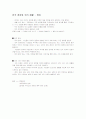 경제적 구조, 정치적 구조, 문화적 구조에 영향 5페이지