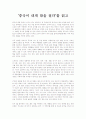 ‘중국이 내게 말을 걸다’를 읽고 1페이지