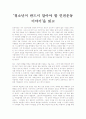 ‘청소년이 반드시 알아야 할 인권운동 이야기’을 읽고 1페이지