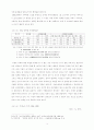 치매 사회사업적 연구 3페이지