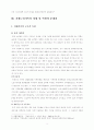 치매 사회사업적 연구 7페이지
