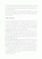 치매 사회사업적 연구 9페이지