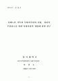 치매 사회사업적 연구 29페이지