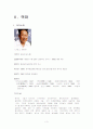 작가 및 작중인물의 소개 3페이지